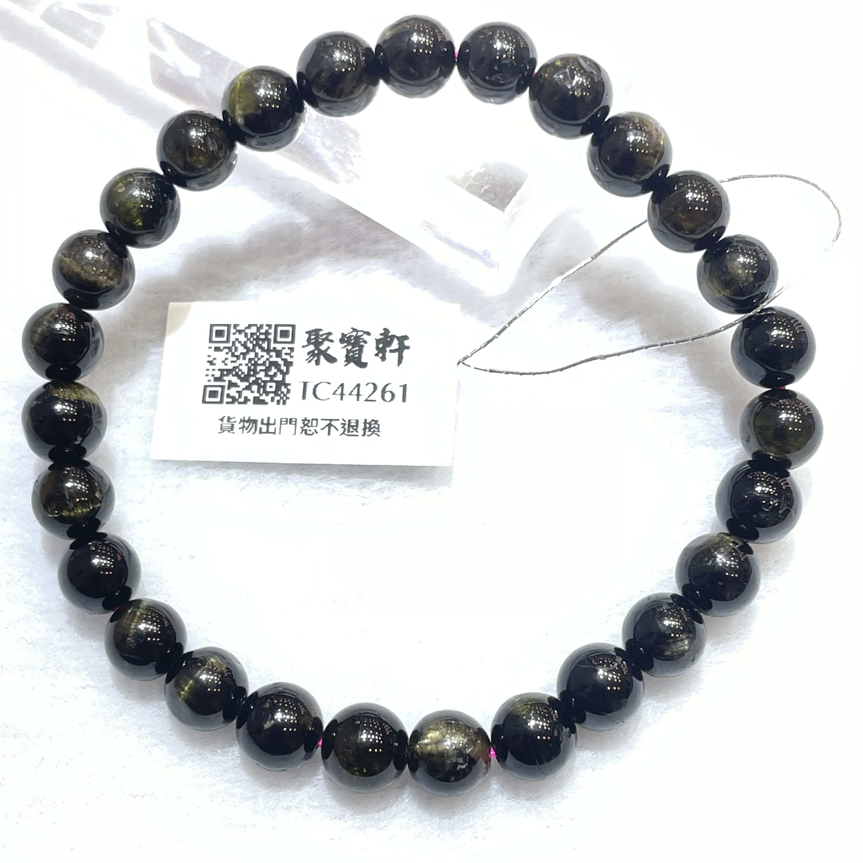 綠貓眼碧璽 6.5mm
