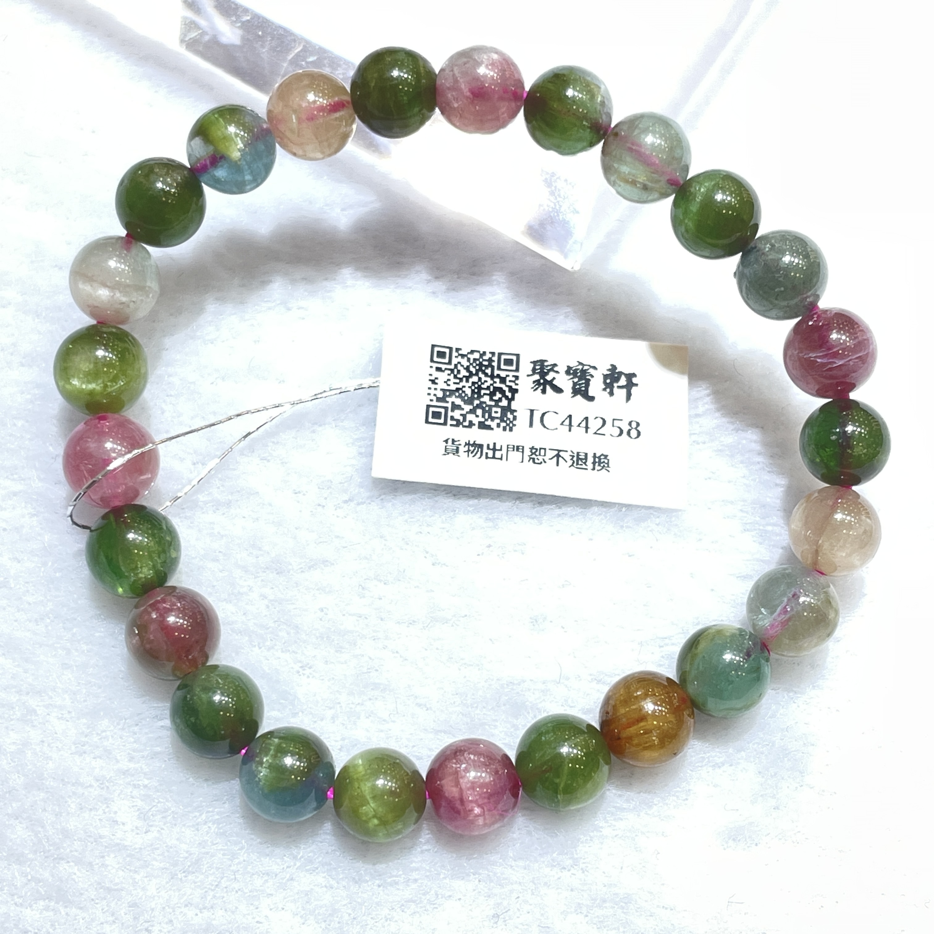 貓眼碧璽 7mm