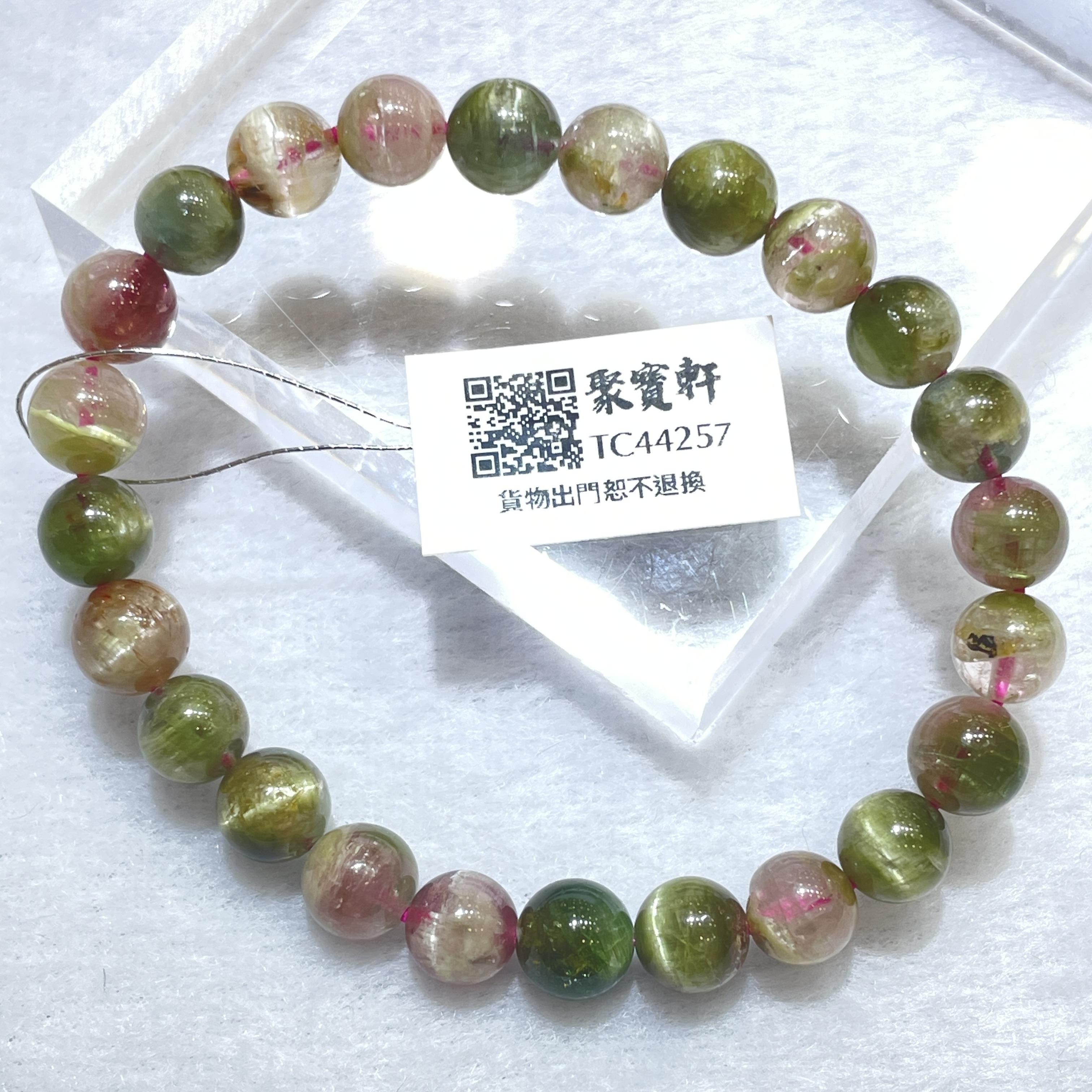貓眼碧璽 7.5mm