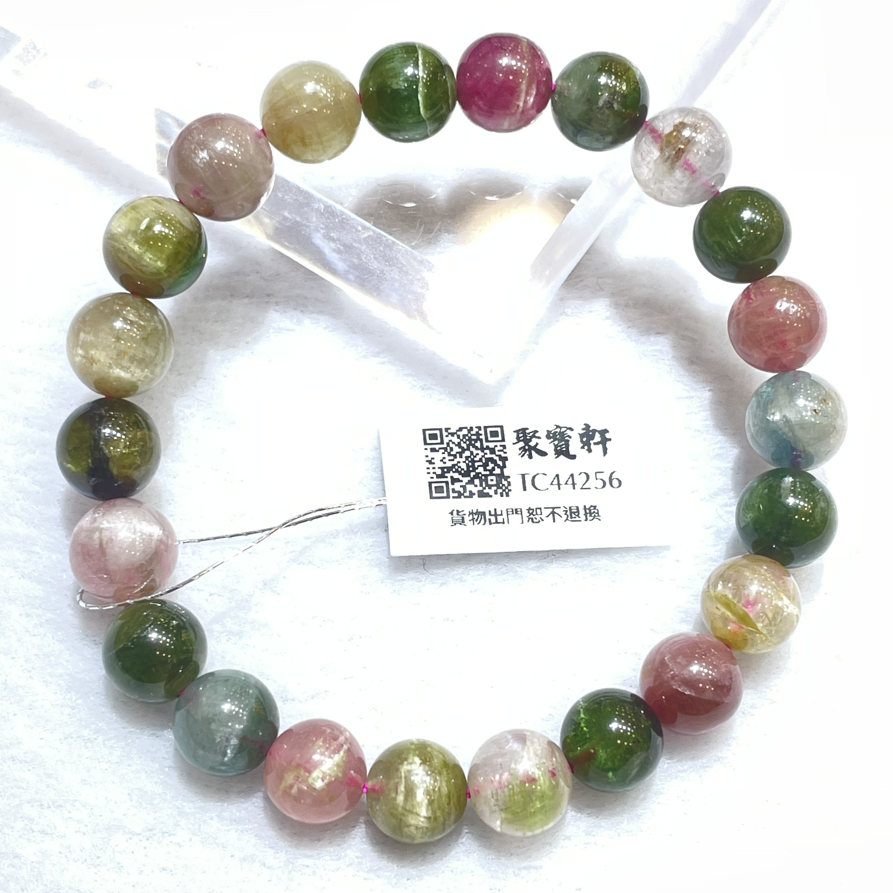 貓眼碧璽 9mm