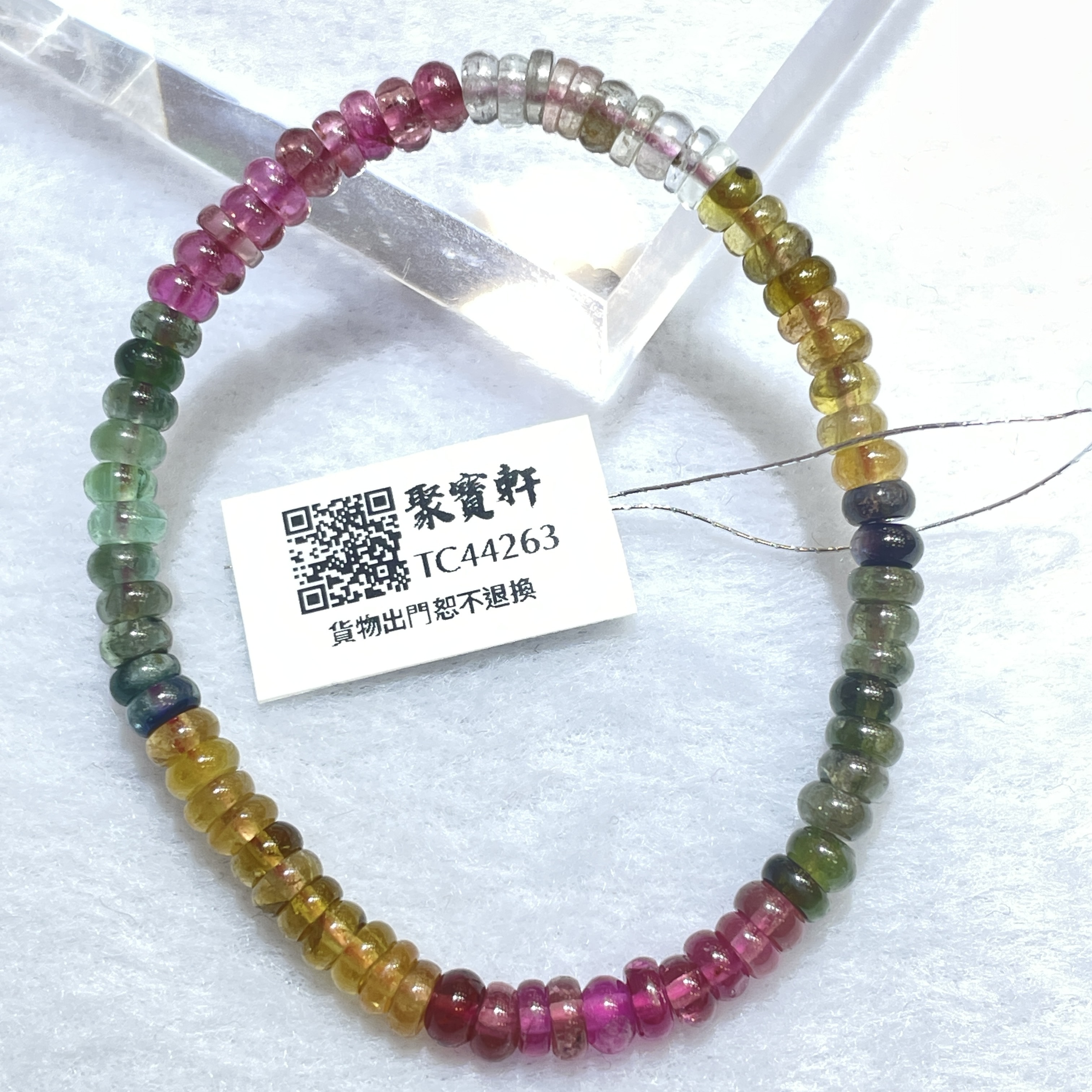 彩虹碧璽 5mm