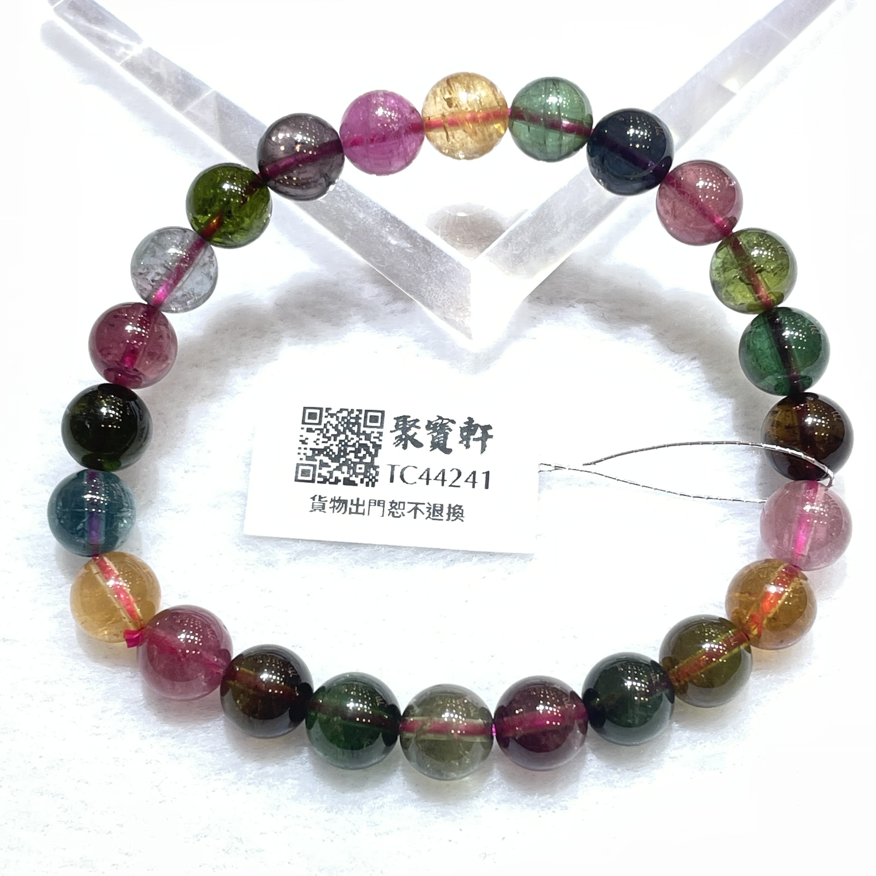 彩虹碧璽 7.5mm