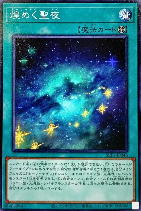 SLT1-JP046 煌めく聖夜