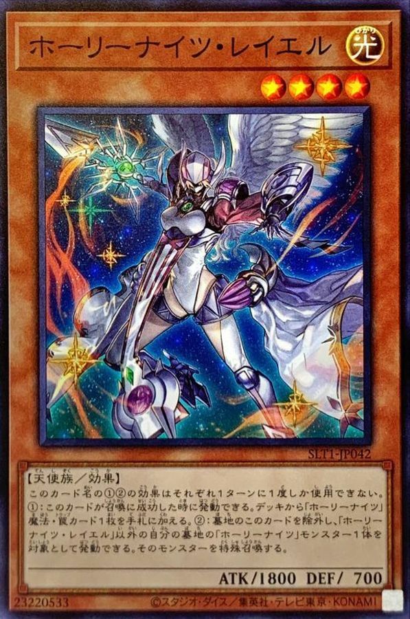 SLT1-JP042 ホーリーナイツ・レイエル