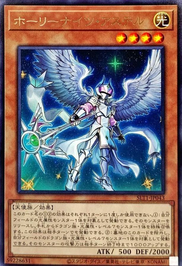 SLT1-JP043 ホーリーナイツ・アステル
