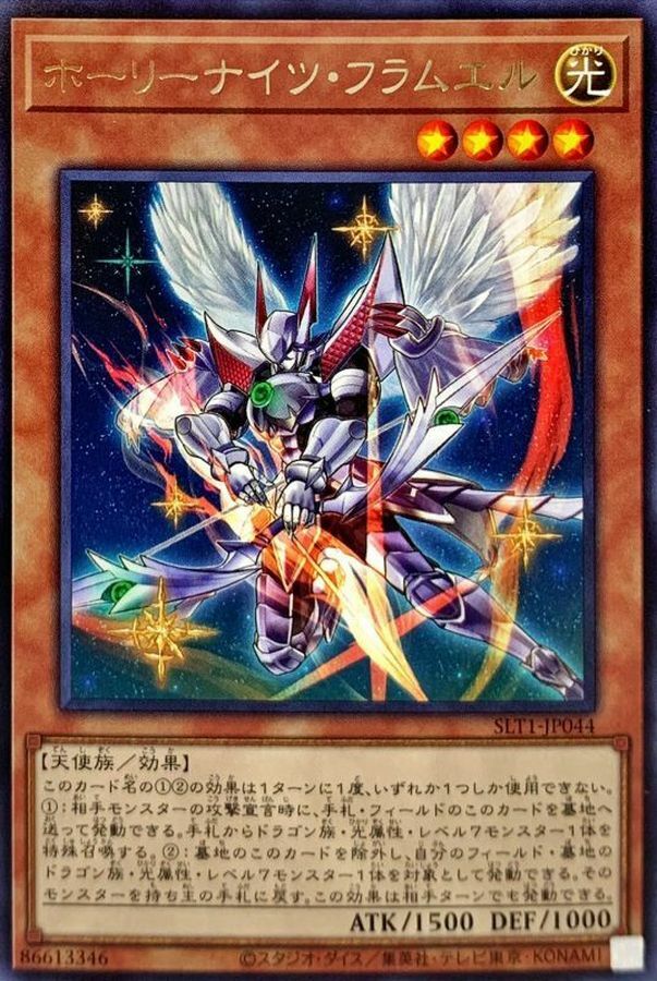 SLT1-JP044 ホーリーナイツ・フラムエル
