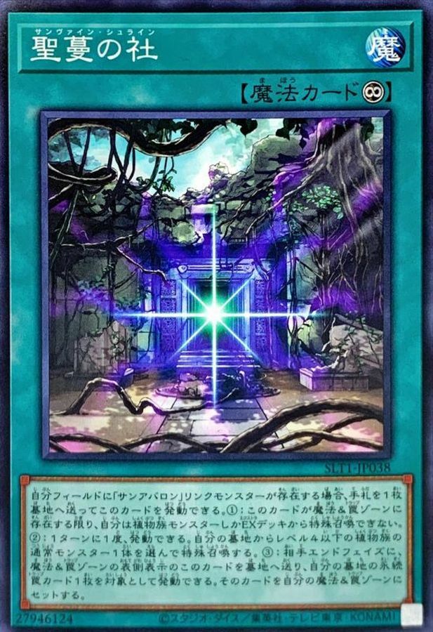 SLT1-JP038 聖蔓の社