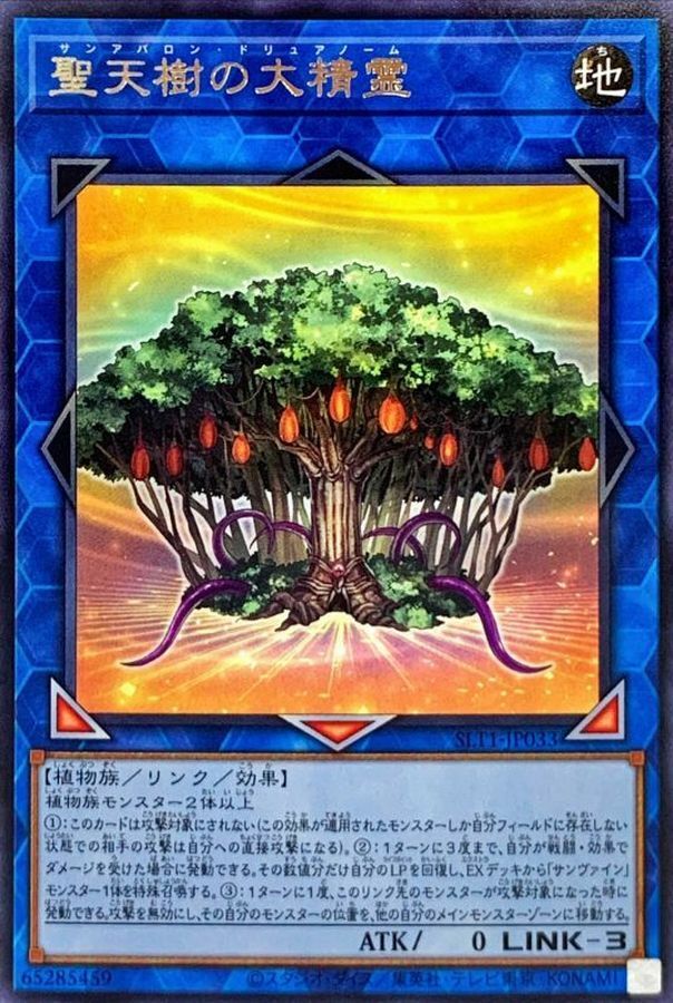 SLT1-JP033 聖天樹の大精霊