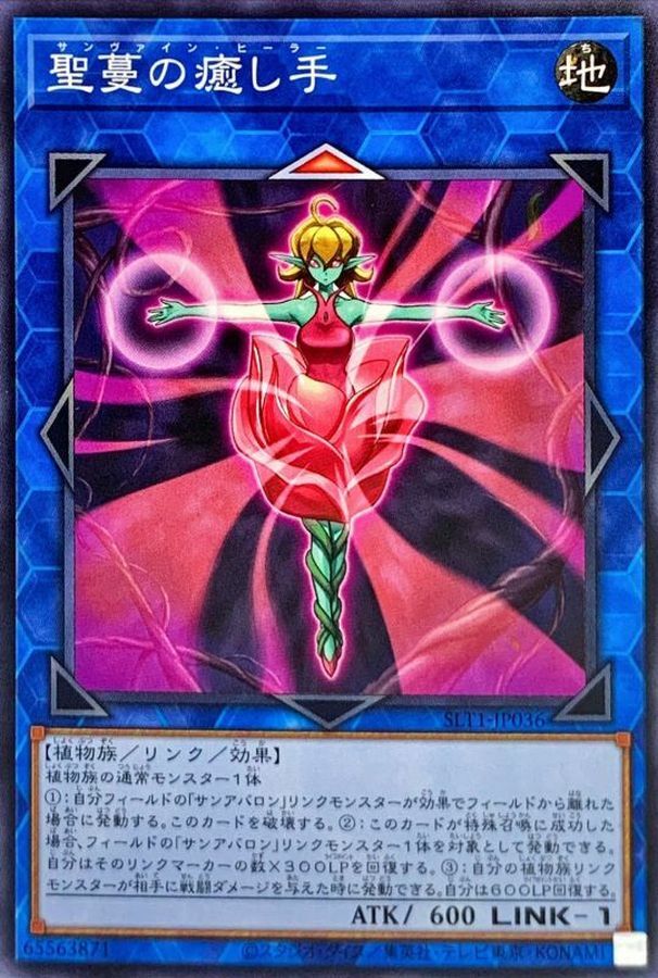 SLT1-JP036 聖蔓の癒し手