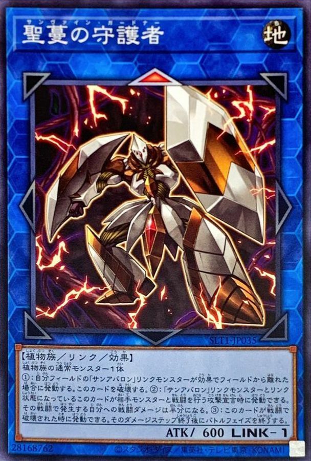 SLT1-JP035 聖蔓の守護者