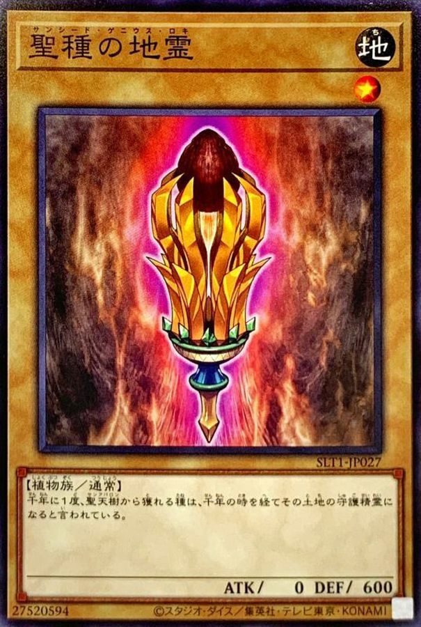 SLT1-JP027 聖種の地霊
