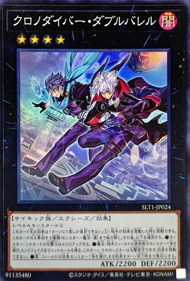 SLT1-JP024 クロノダイバー・ダブルバレル