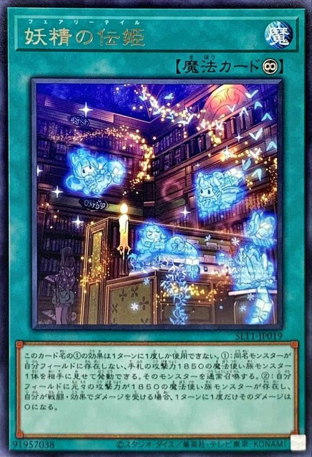 SLT1-JP019 妖精の伝姫