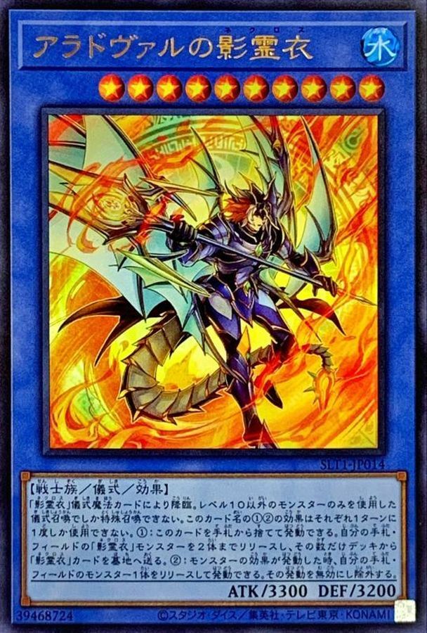 SLT1-JP014 アラドヴァルの影霊衣