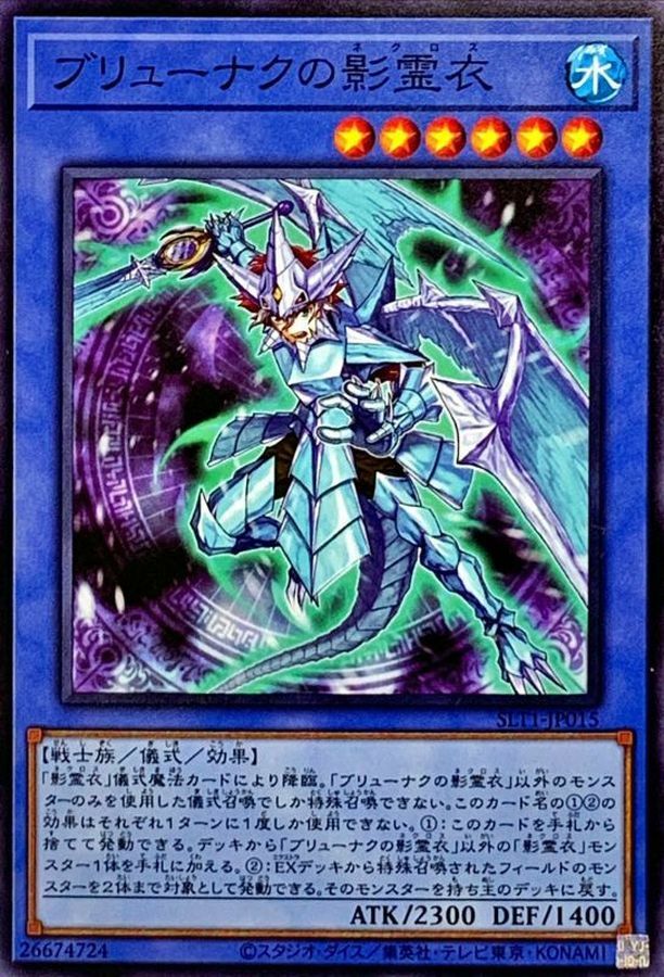 SLT1-JP015 ブリューナクの影霊衣