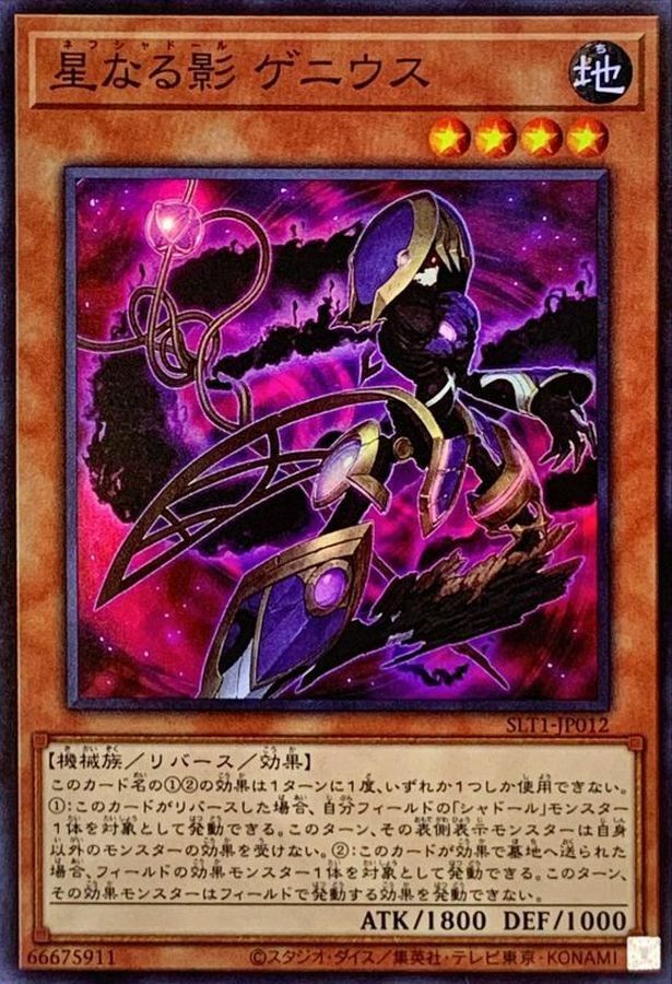 SLT1-JP012 星なる影 ゲニウス