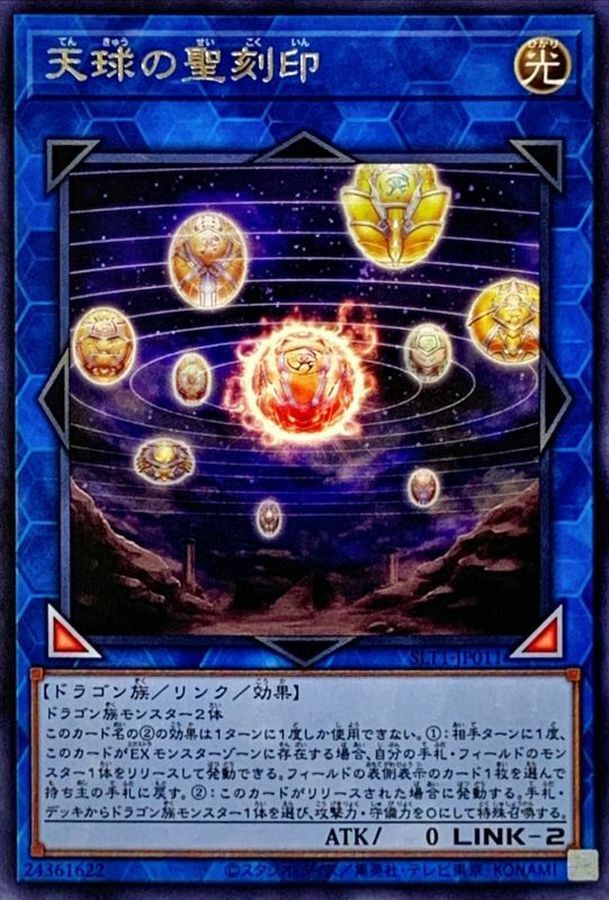 SLT1-JP011 天球の聖刻印