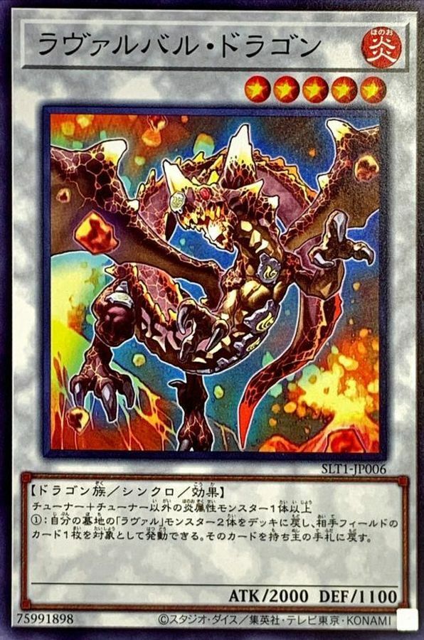 SLT1-JP006 ラヴァルバル・ドラゴン
