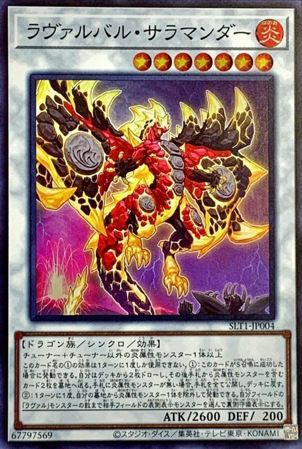 SLT1-JP004 ラヴァルバル・サラマンダー