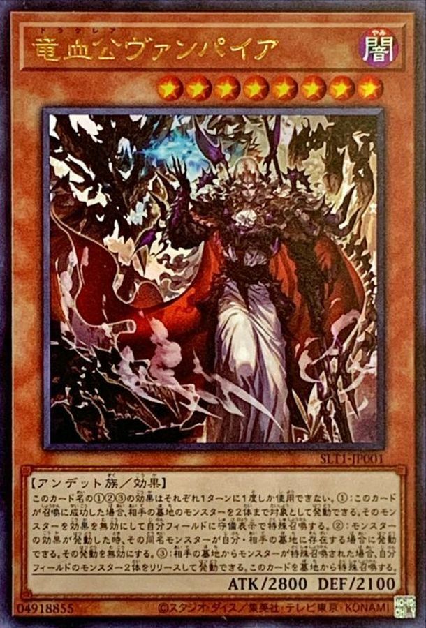 SLT1-JP001 竜血公ヴァンパイア