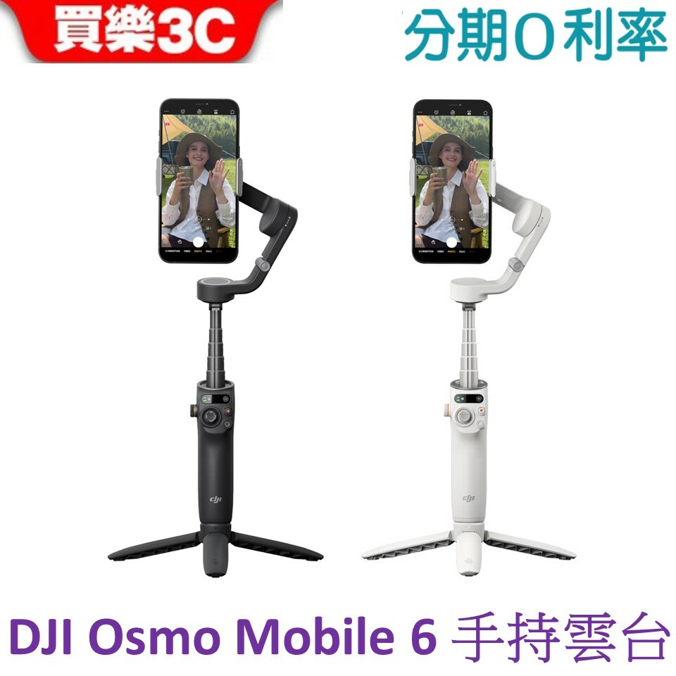 DJI OM 6 DJI OM6 磁吸手機雲台Osmo Mobile 6防抖可折疊手機穩定器