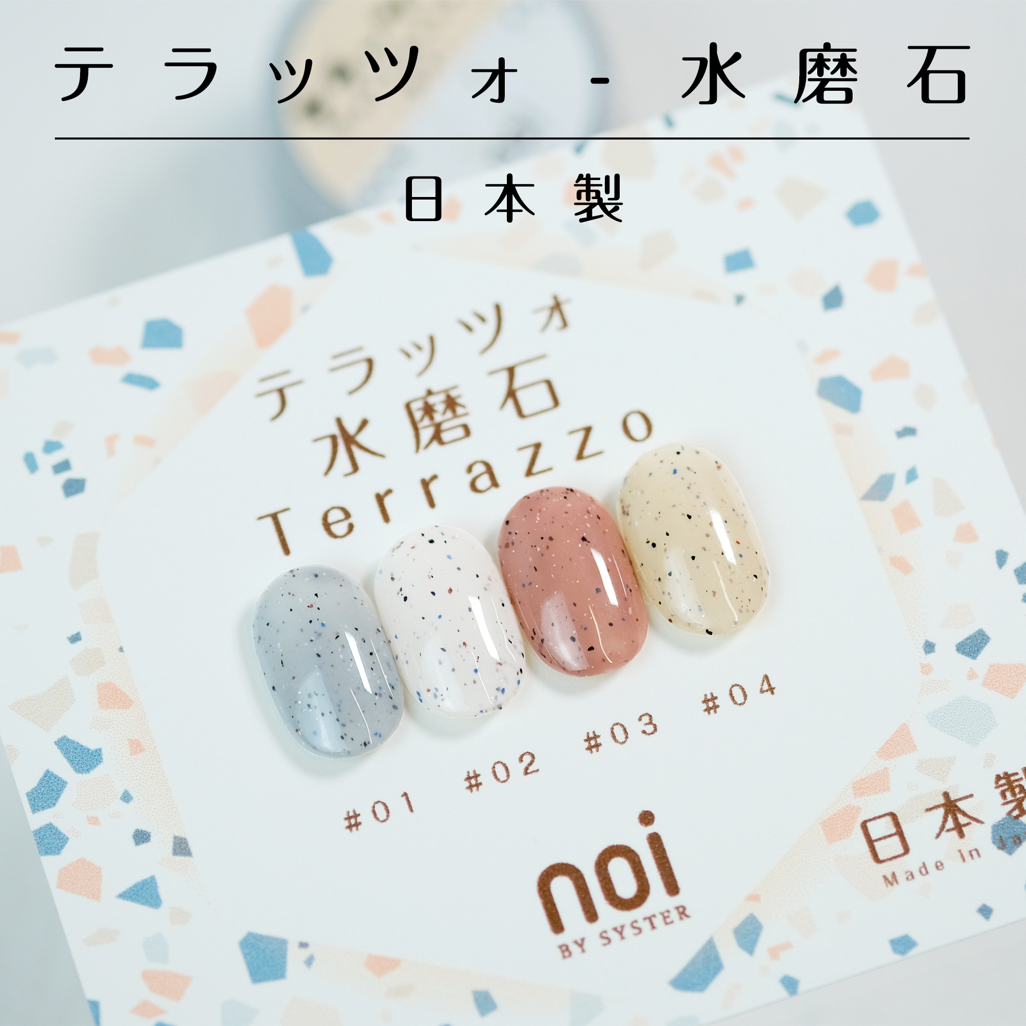 水磨石  テラッツォ