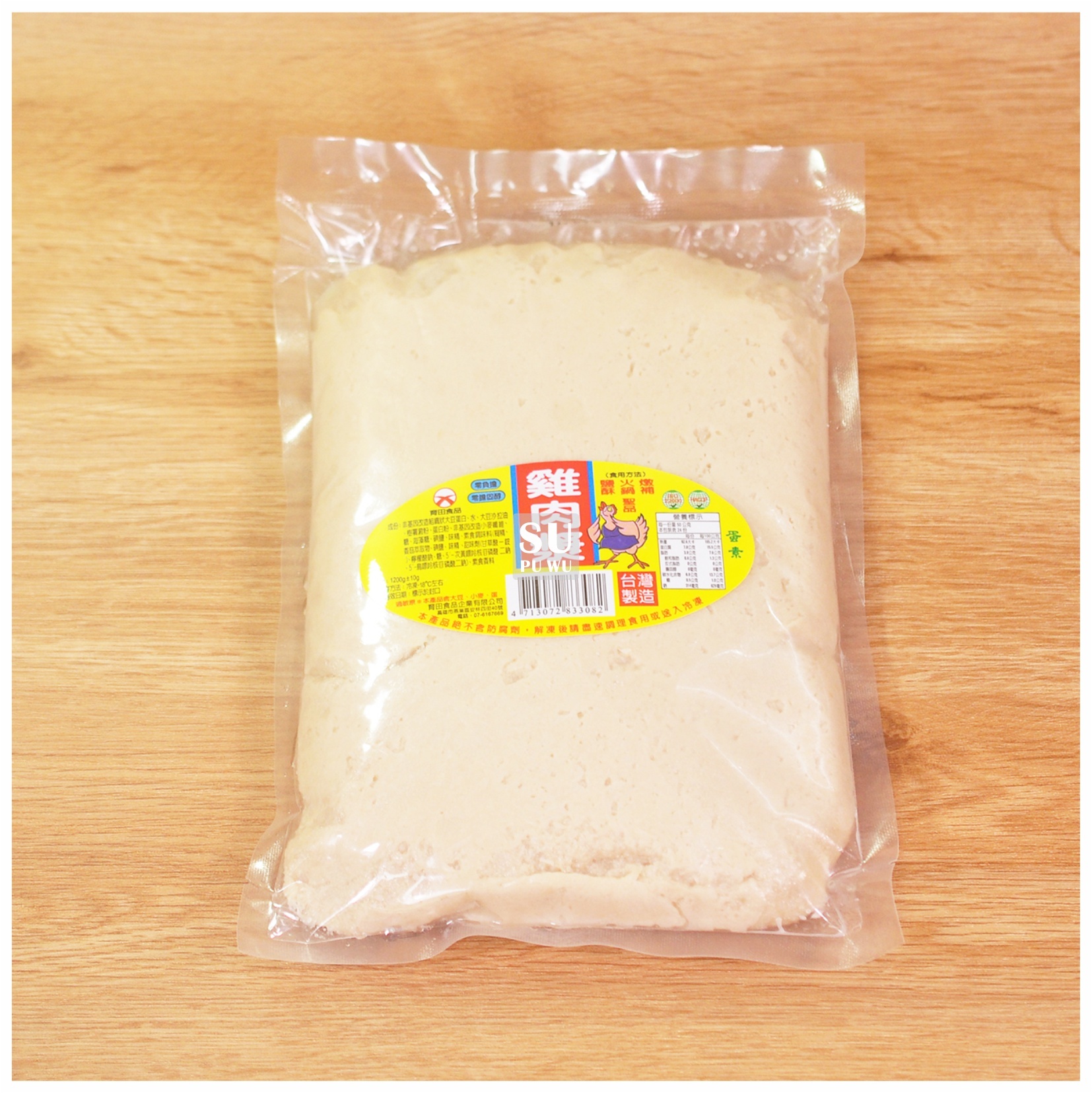〔育田〕素雞肉漿
