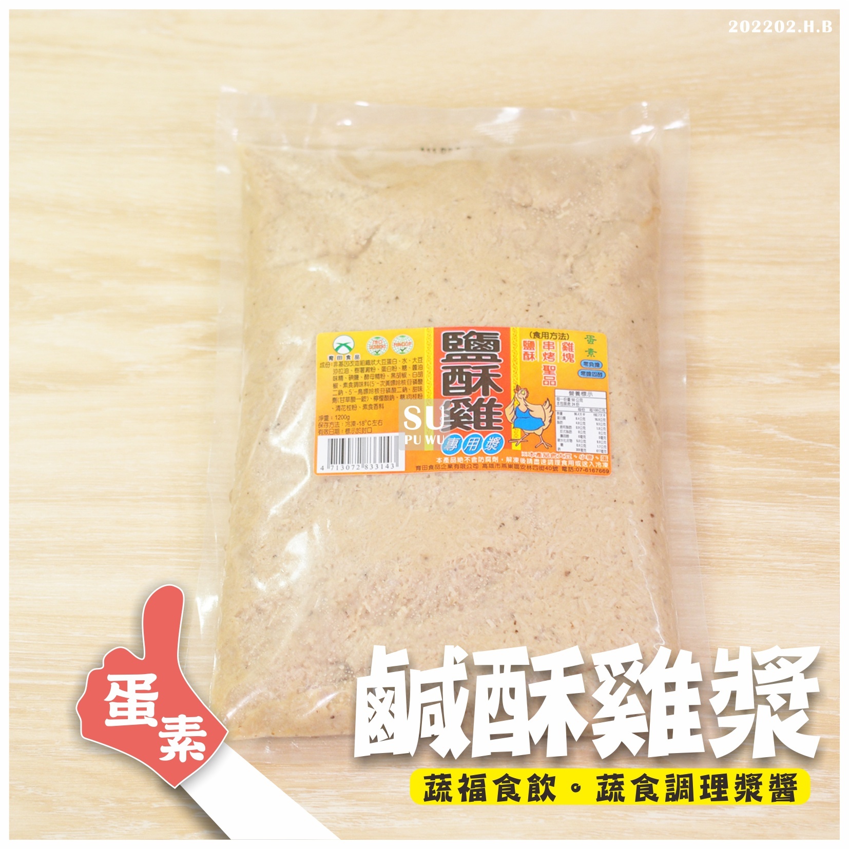 〔育田〕素鹹酥雞漿