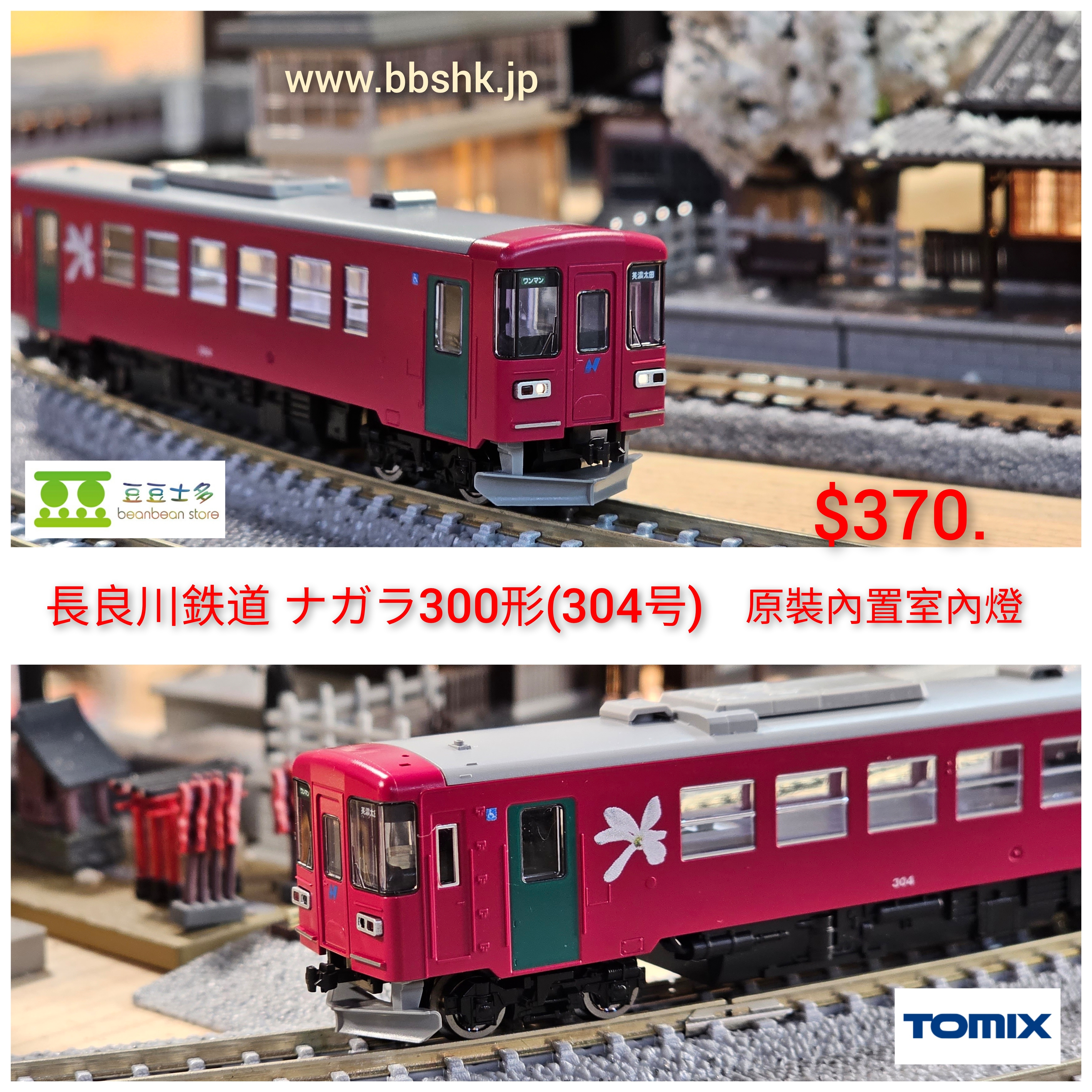 TOMIX 8614 長良川鉄道 ナガラ300形(304号)