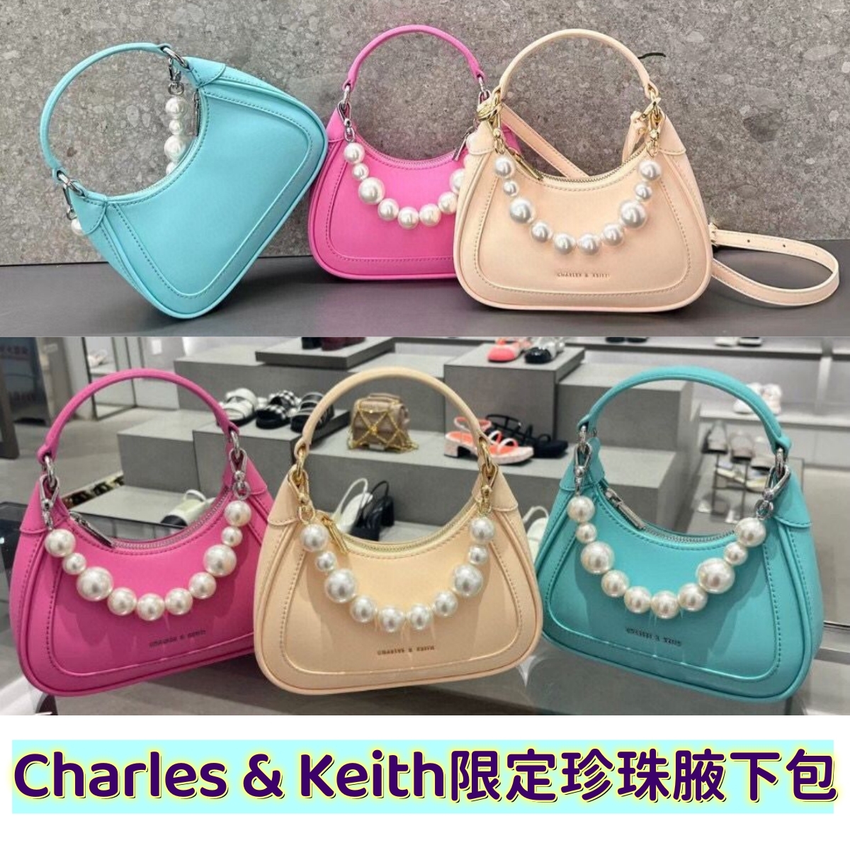 Charles & Keith限定珍珠腋下包