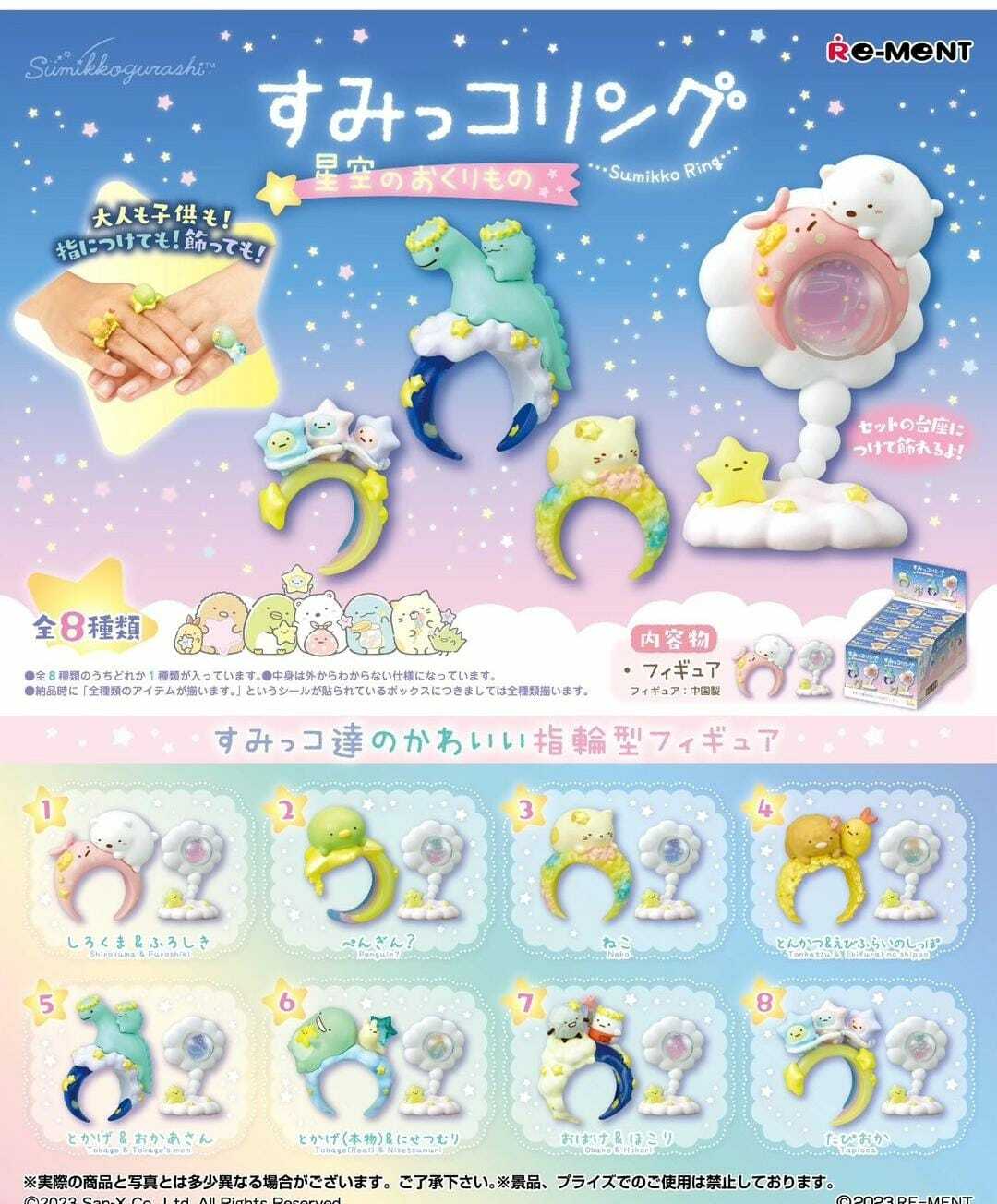 [預訂] Re-ment 角落生物盒玩 10月貨 角落戒指-