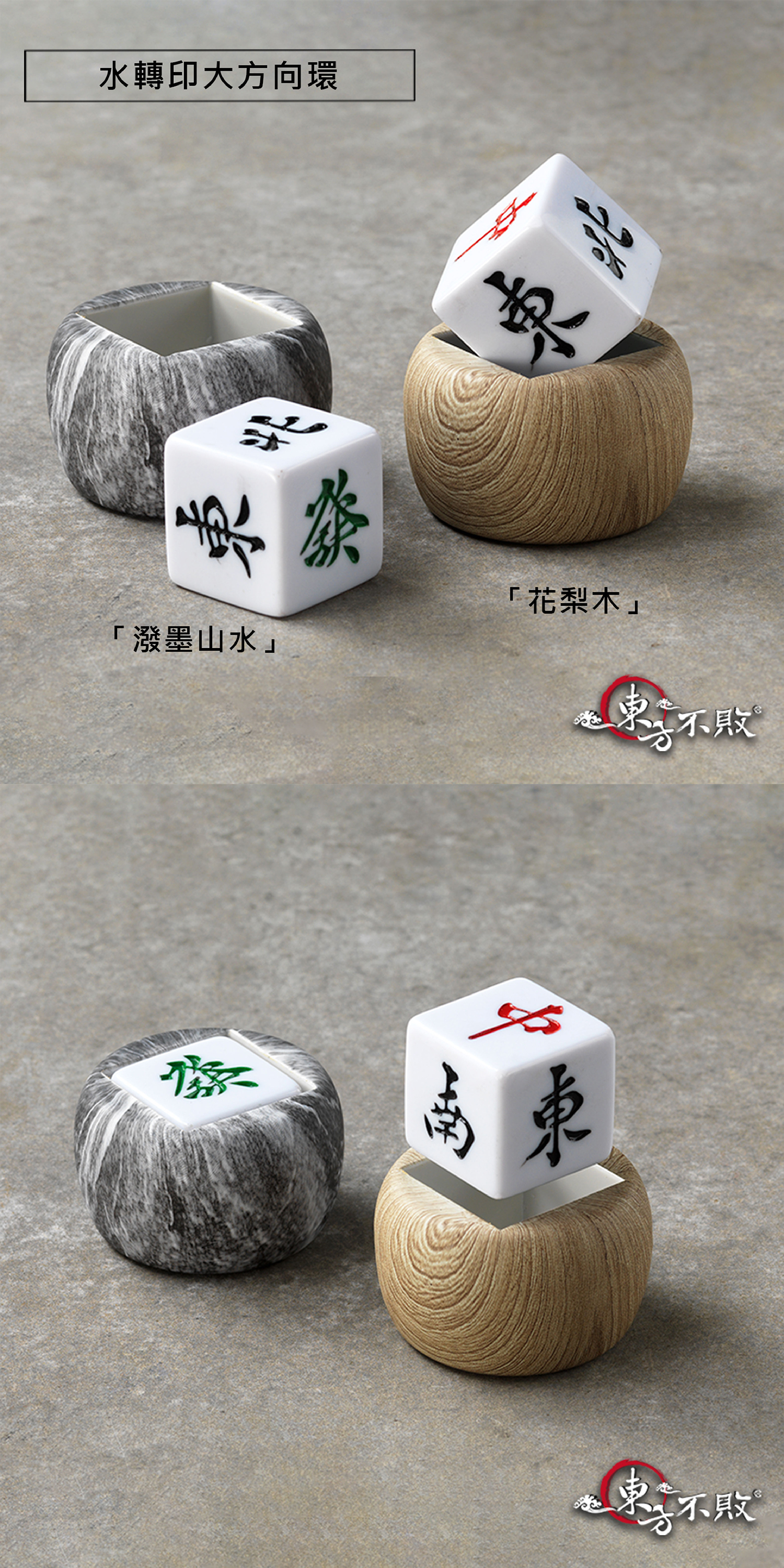 東方不敗水轉印大方向環，超美山水畫、花梨木風格