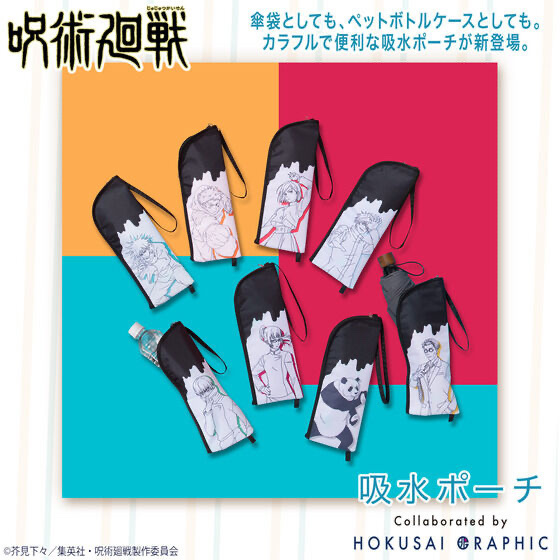 Pbandai 預訂2023/11月 呪術廻戦 吸水ポーチ 吸水水樽套/遮套（全8種）