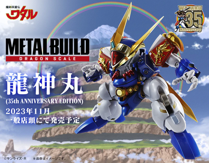 [METAL BUILD] 龍神丸 (35週年紀念版)