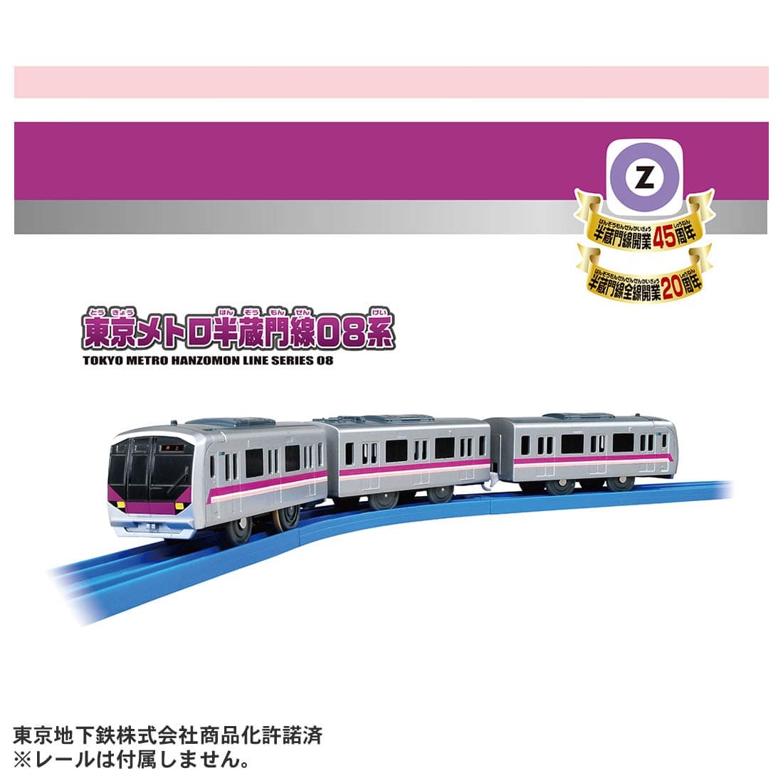 Takara Tomy Plarail 火車 - 半藏門線+有樂町線 套裝