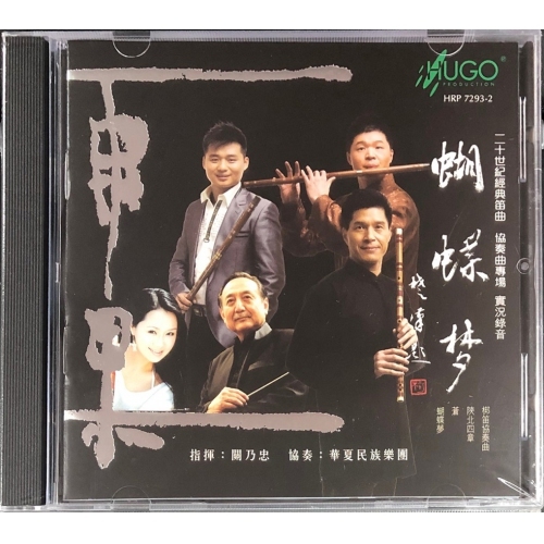 蝴蝶夢 (CD) HUGO PRODUCTIONS