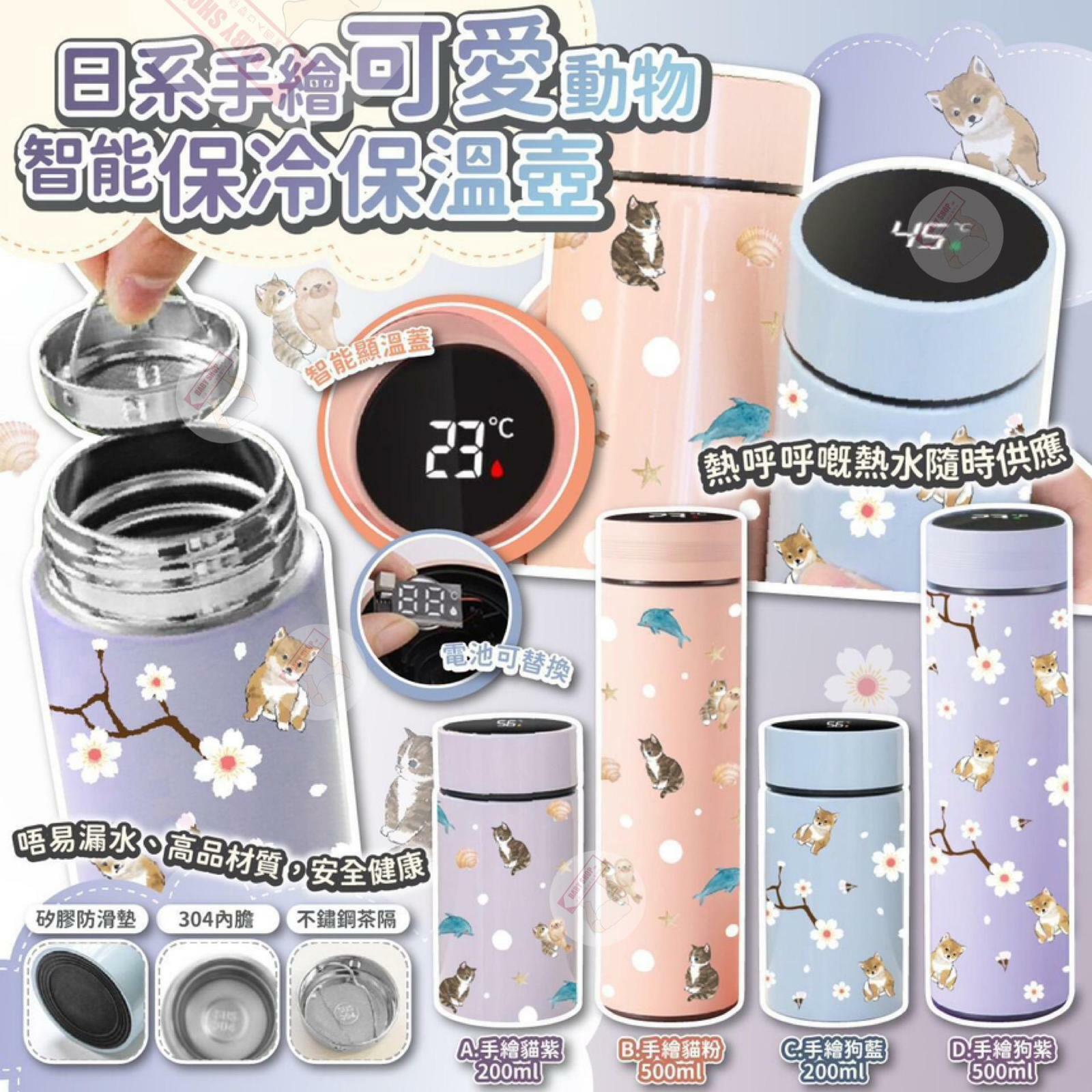 【預訂】A20211 日系手繪可愛動物智能保冷保溫壺