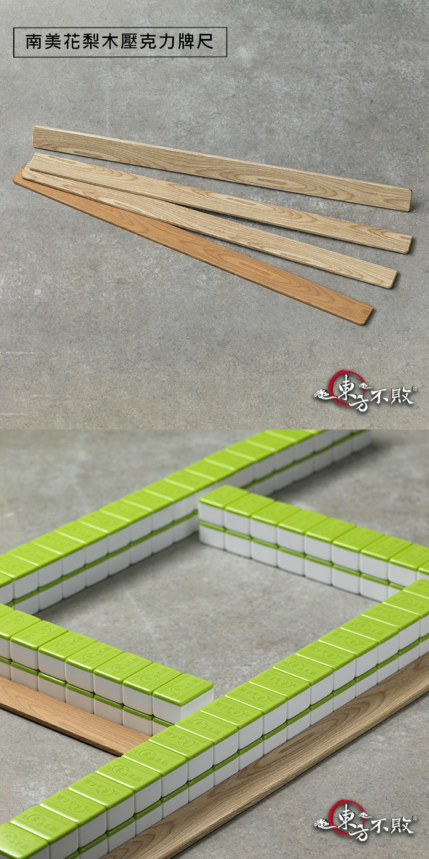 東方不敗南美花梨木壓克力麻將牌尺