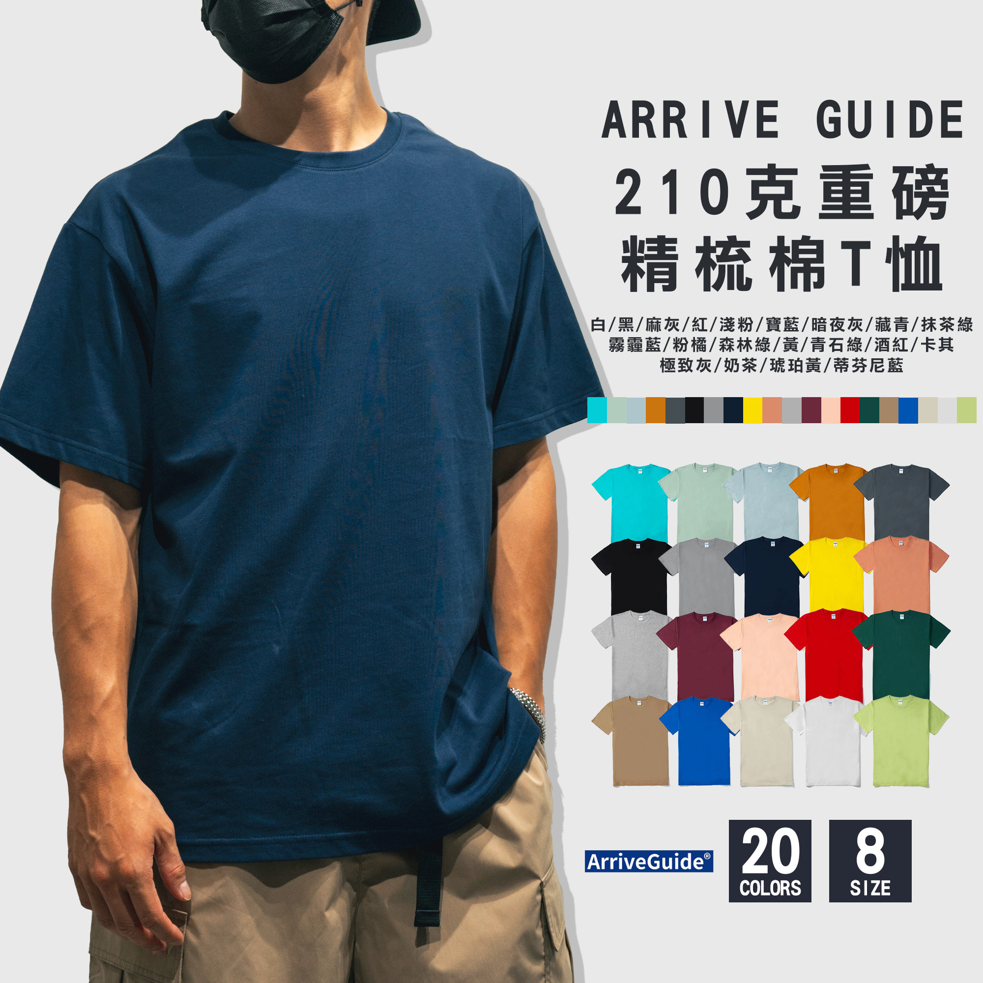 210克 40支 雙紗 緊密賽洛紡 重磅 精梳棉 T恤【AG21000】