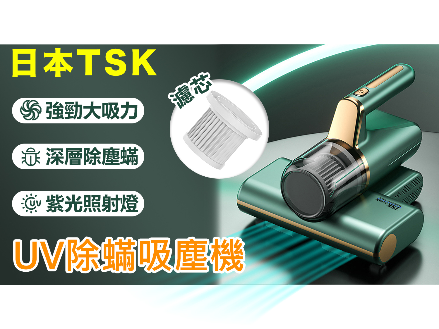 Japan TSK Wireless Charging Mite Removal Instrument UV Mite Removal Vacuum Cleaner (P3793)