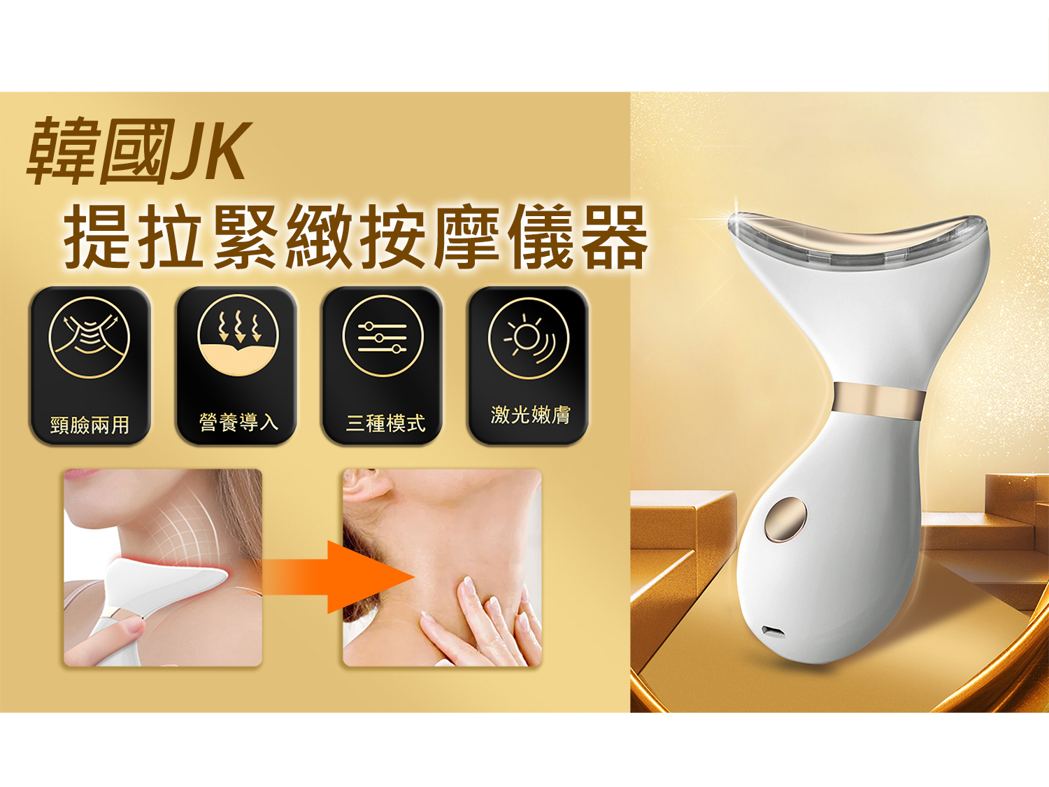 韓國JK 新款醫美級美頸儀去頸紋法令紋眼紋紋提拉緊緻按摩儀器臉部微電流頸部美容儀 (J0592)