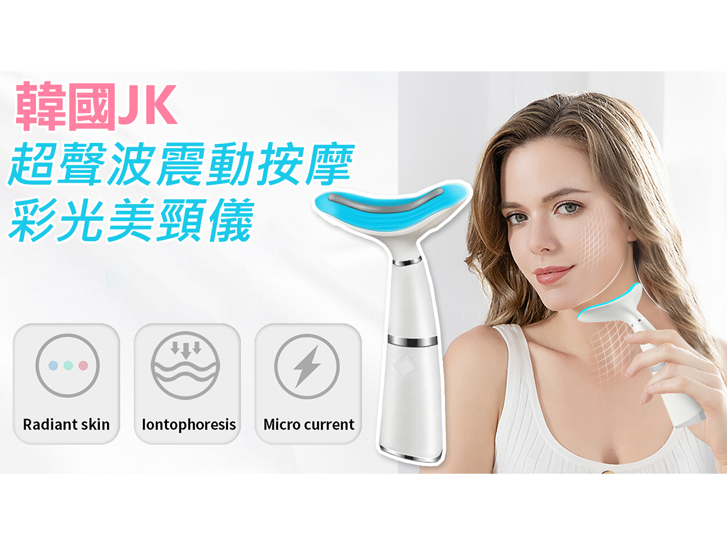 Korea JK new neckline reduction ultrasonic vibration massage three-color light beauty neck instrument firming massage neck care beauty instrument (J0800)