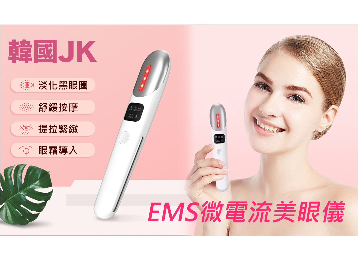 Korea JK EMS micro-current eye beauty instrument red light vibration hot compress massage introduction instrument (J0339)