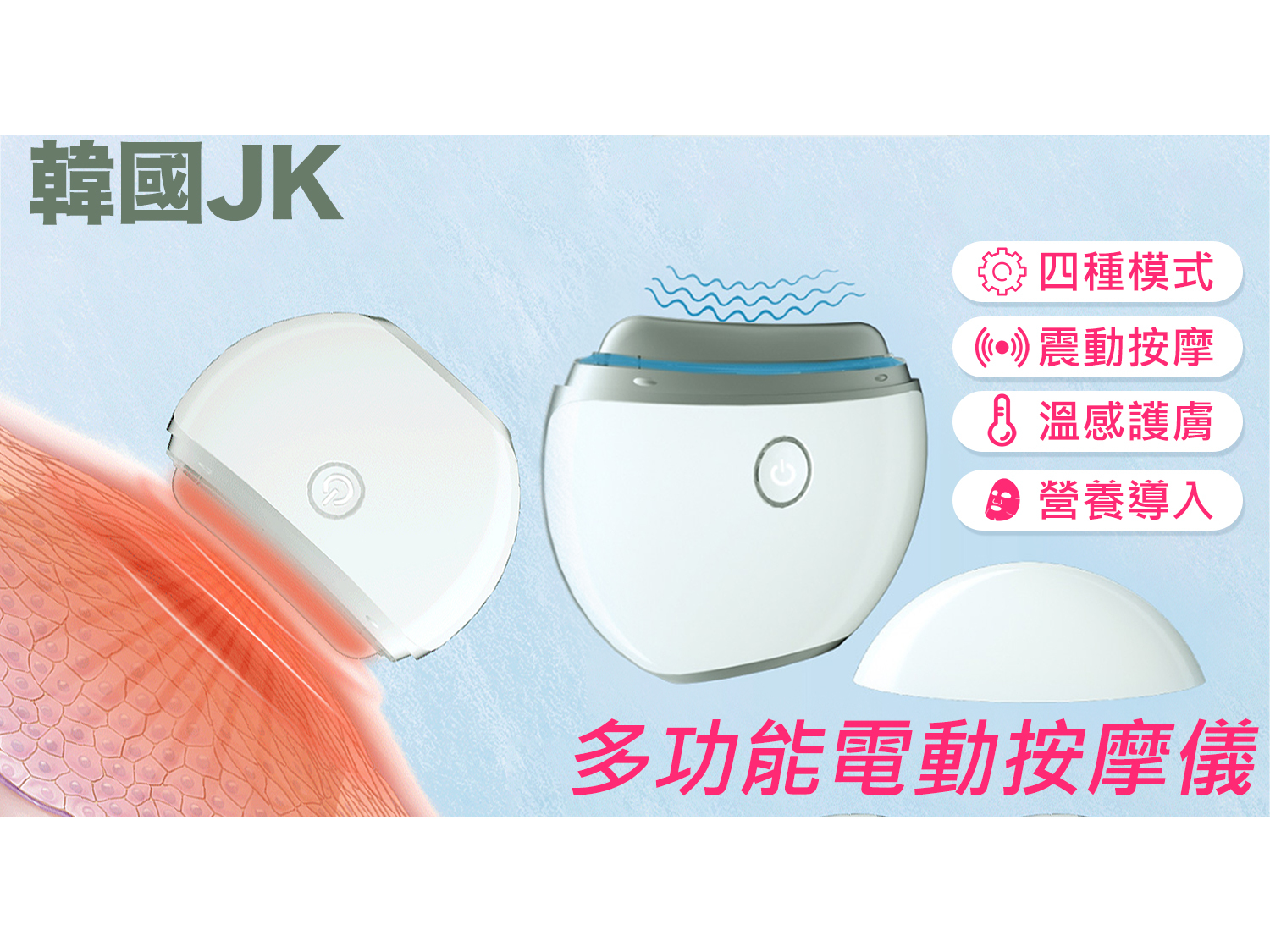 韓國JK 新款多功能電動刮痧儀面部提拉按摩美容儀微電流導入儀 (J0598)