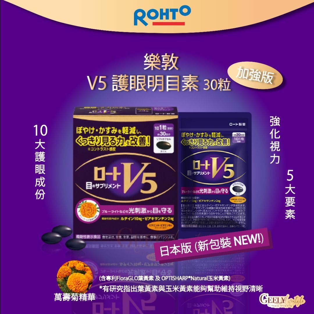 Rohto 樂敦 V5 護眼明目素 30粒 [日本版] (新包裝 NEW!)
