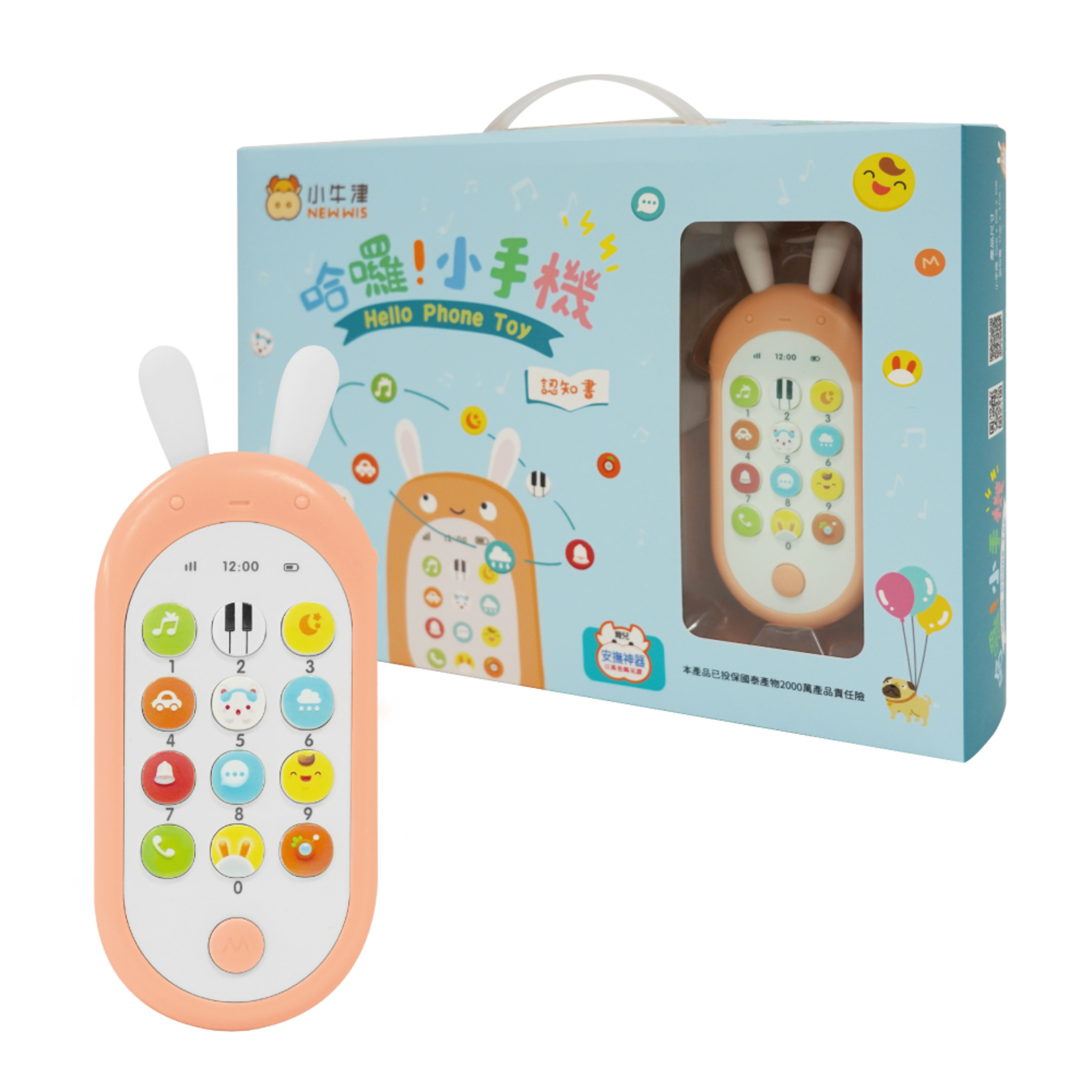 《 小牛津 》哈囉! 小手機(粉橘)~ 附學習認知繪本