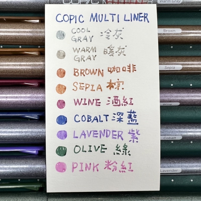 COPIC 彩色代針筆 9色