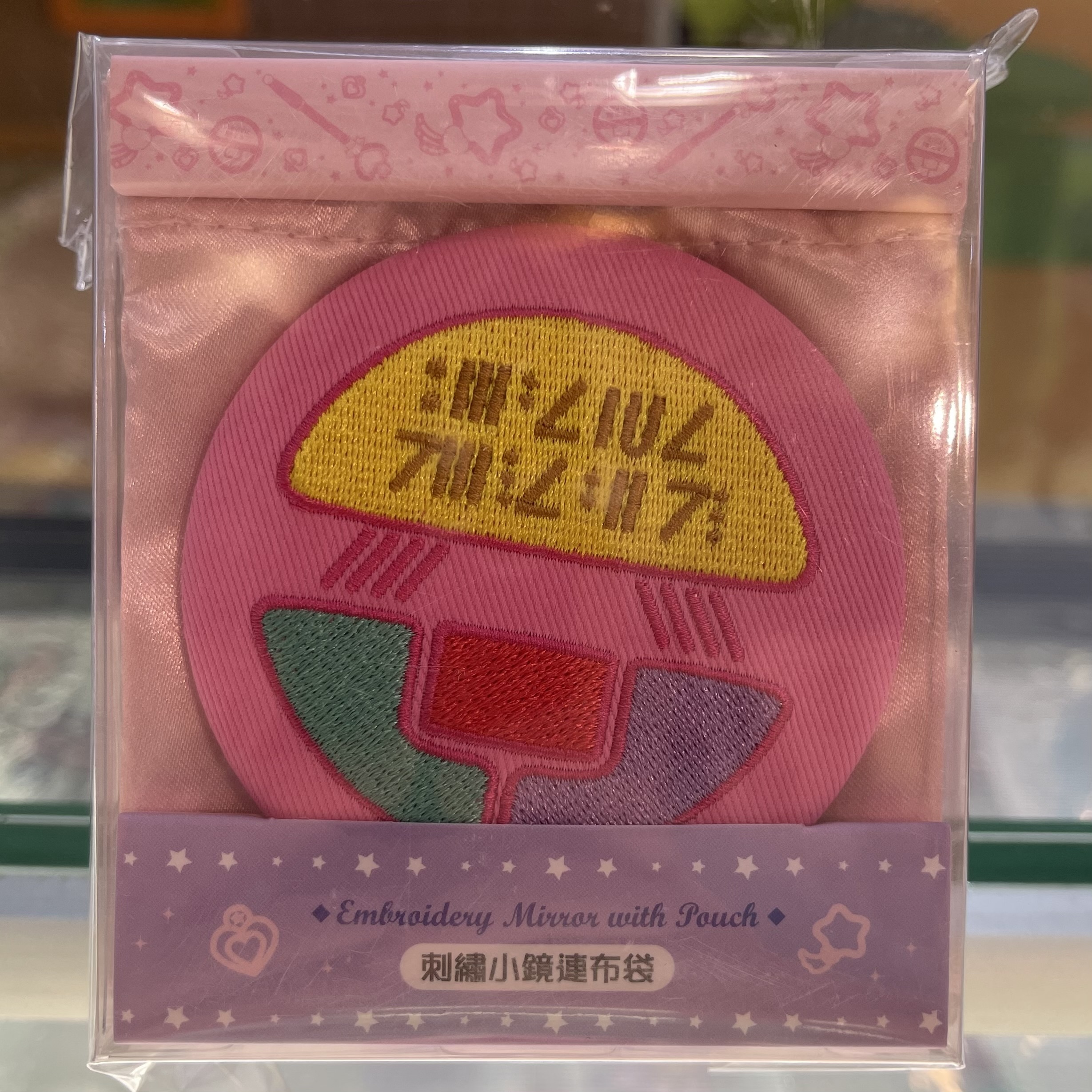 我係小忌廉刺繡鏡連袋（變身器）