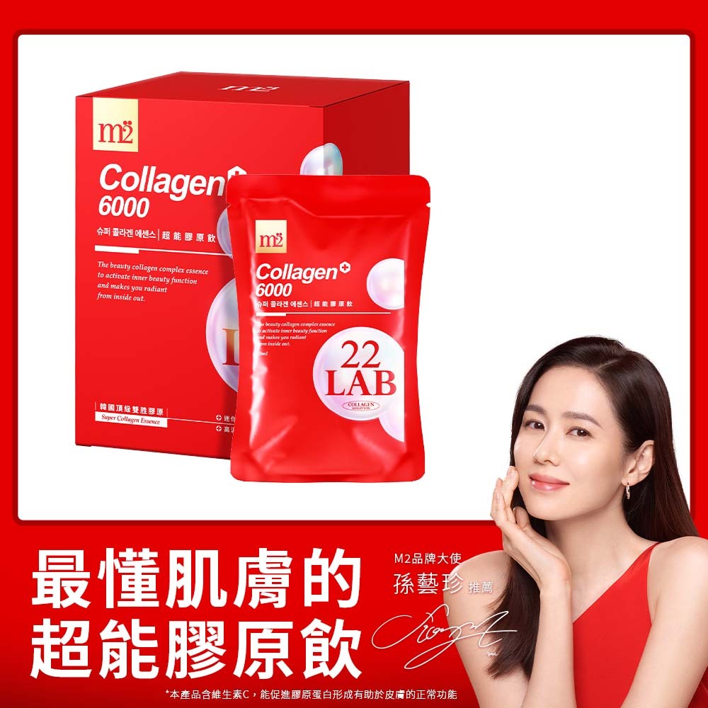 m2美度  22 LAB超能膠原飲 膠原蛋白 8入/盒