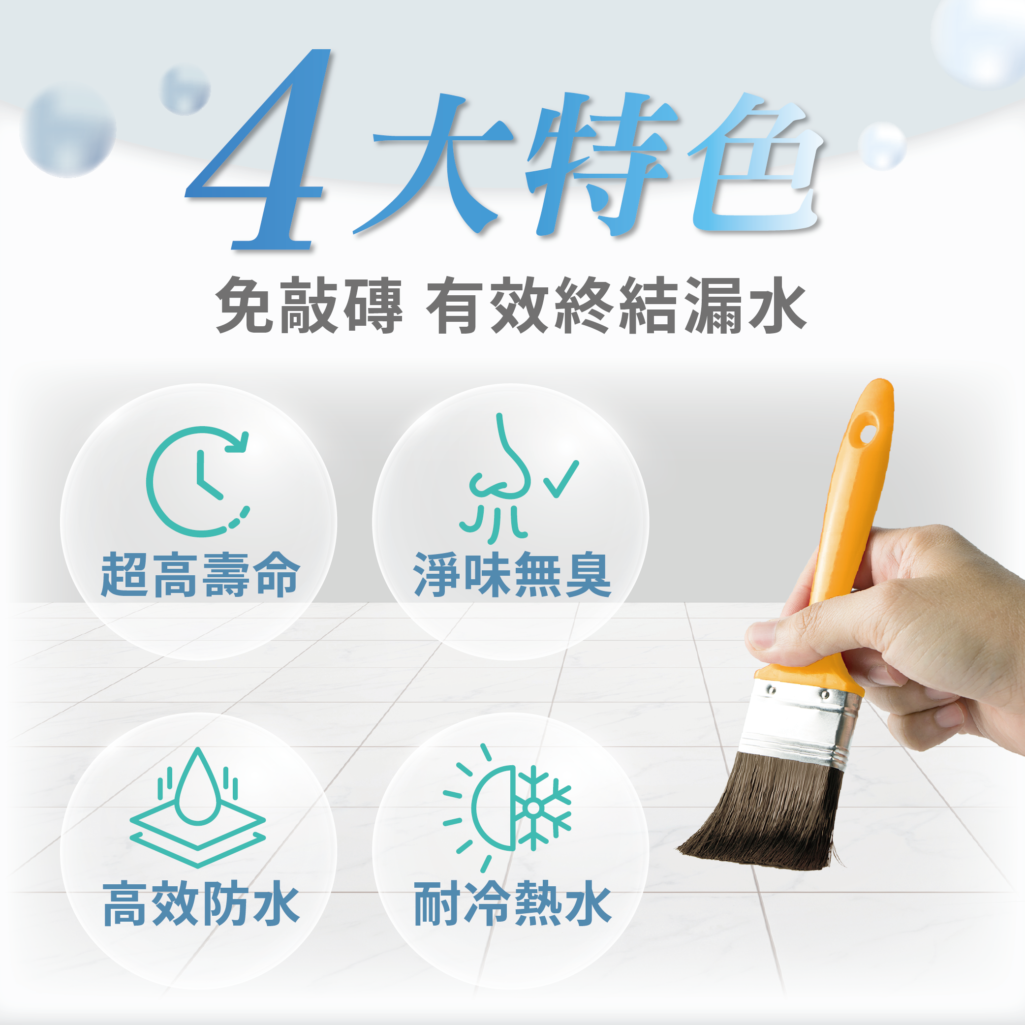 浴室防水四大特色